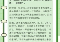 2024年高考志愿填报技巧，转给考生→