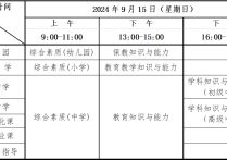 湖北省2024年下半年中小学教师资格考试（笔试）报名通告