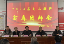 蕲春一中召开2024届高三年级新春开学工作会议