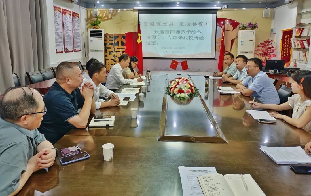 蕲春县第七实验中学携手黄冈师范学院共写数字教育新篇章-第2张图片-蕲春在线
