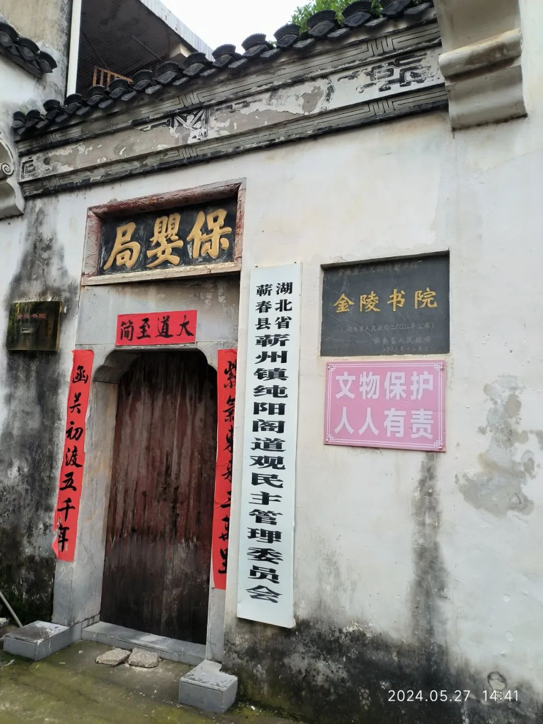 【普阳纪实】蕲春道协走访慰问各地道观-第5张图片-蕲春在线