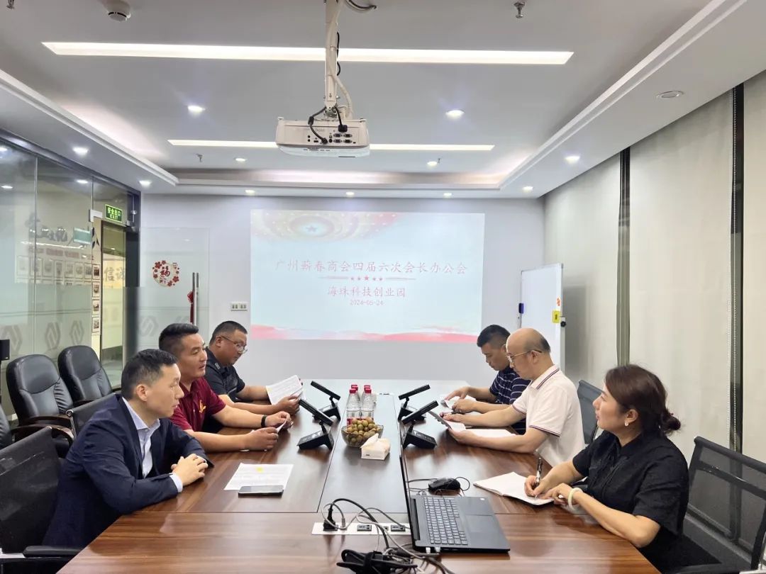 携手同心 共创未来 广州蕲春商会第四届第六次会长办公会-第1张图片-蕲春在线