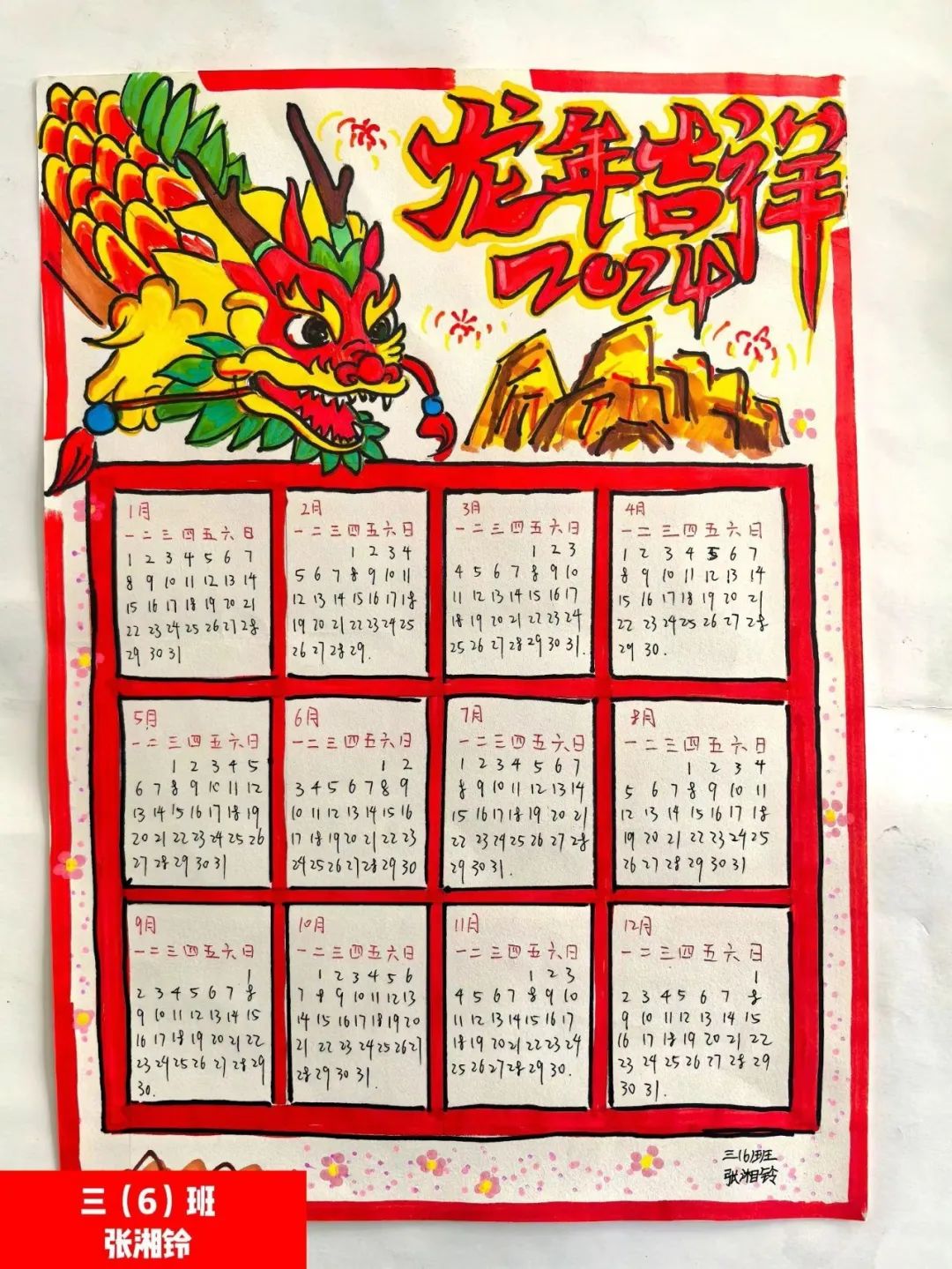 蕲春县第二实验小学趣味数学实践活动——三年级“巧手绘日历”-第4张图片-蕲春在线