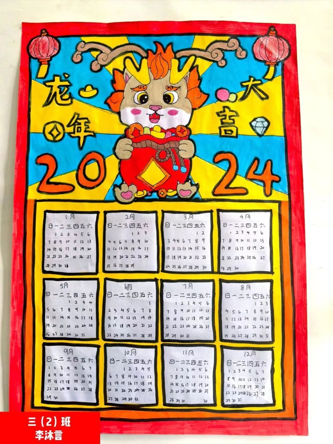 蕲春县第二实验小学趣味数学实践活动——三年级“巧手绘日历”-第5张图片-蕲春在线