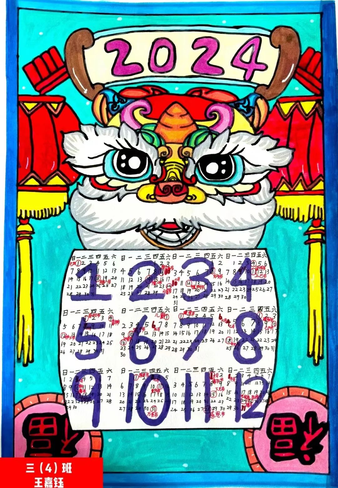 蕲春县第二实验小学趣味数学实践活动——三年级“巧手绘日历”-第8张图片-蕲春在线