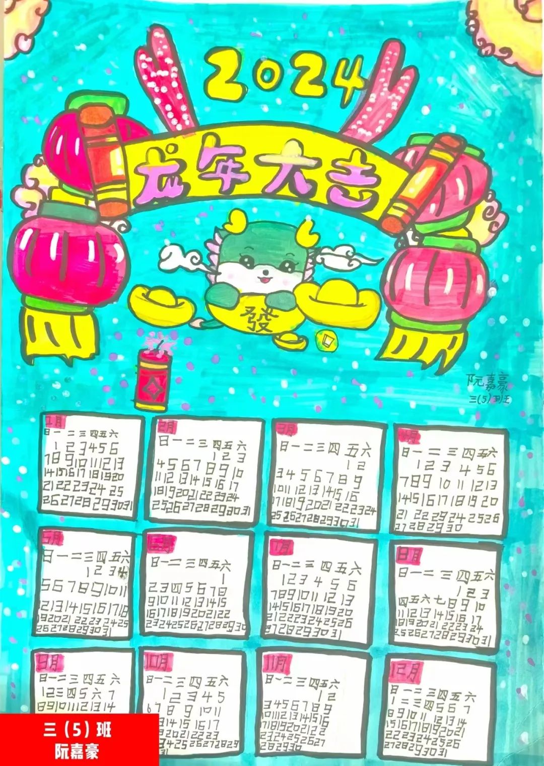 蕲春县第二实验小学趣味数学实践活动——三年级“巧手绘日历”-第9张图片-蕲春在线