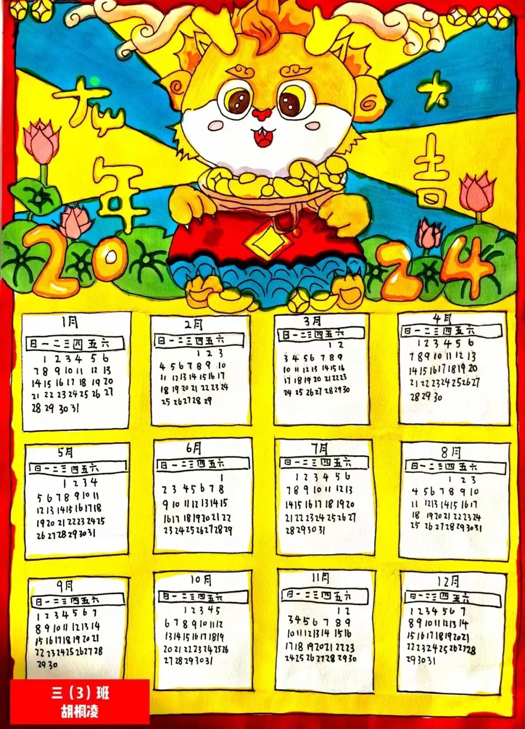 蕲春县第二实验小学趣味数学实践活动——三年级“巧手绘日历”-第10张图片-蕲春在线