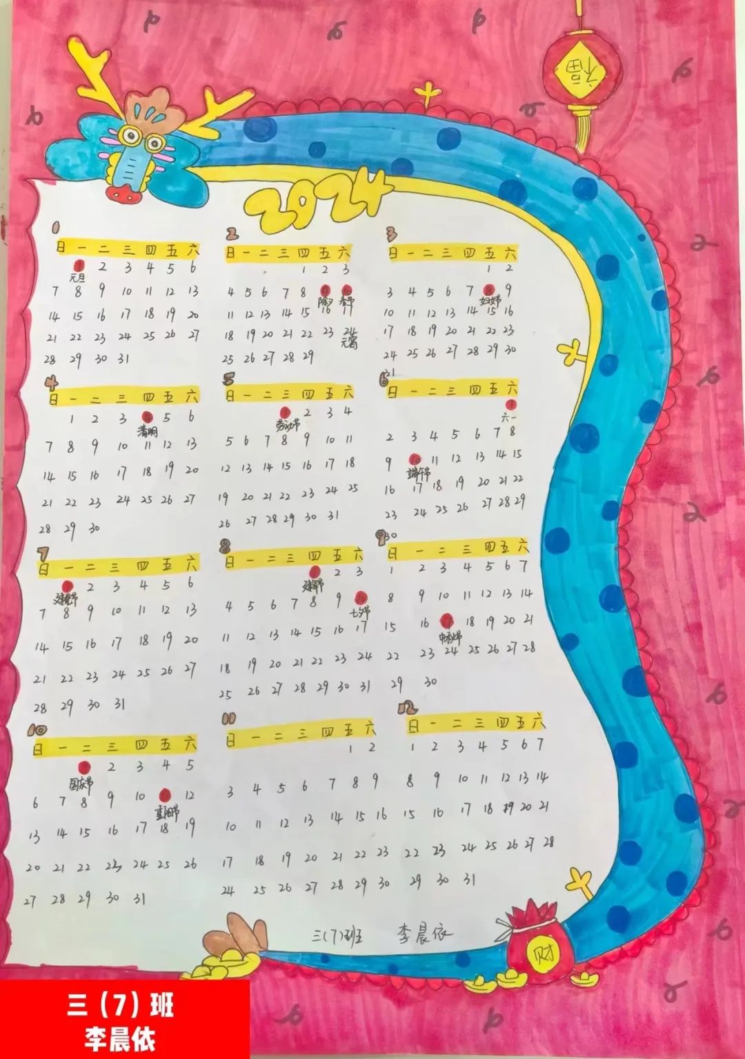 蕲春县第二实验小学趣味数学实践活动——三年级“巧手绘日历”-第11张图片-蕲春在线