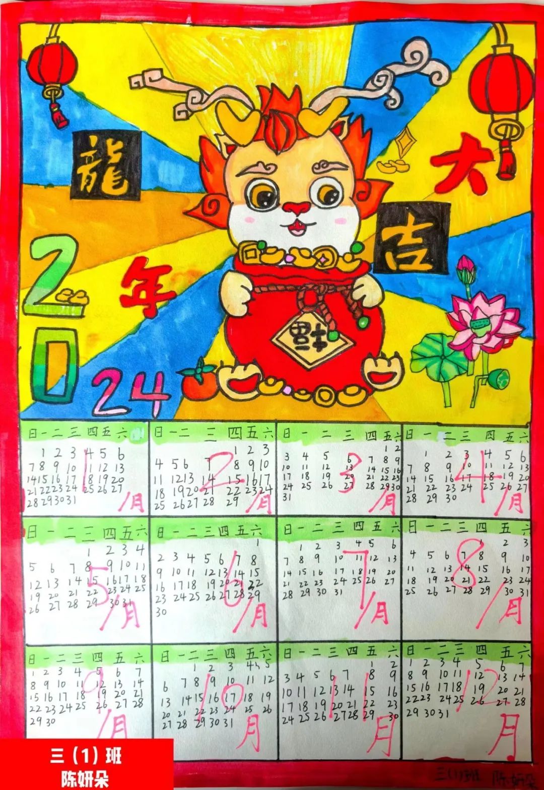 蕲春县第二实验小学趣味数学实践活动——三年级“巧手绘日历”-第13张图片-蕲春在线