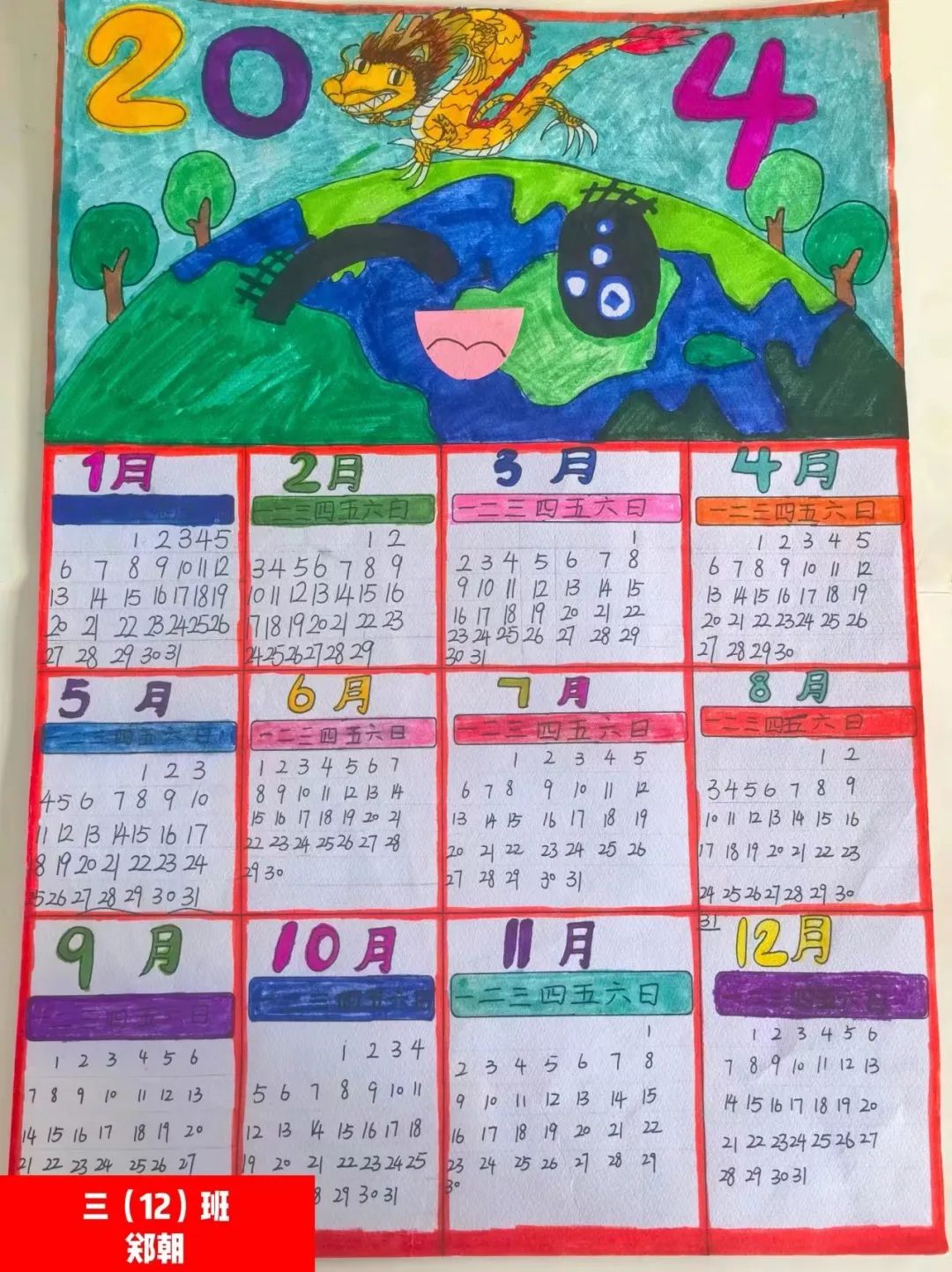 蕲春县第二实验小学趣味数学实践活动——三年级“巧手绘日历”-第14张图片-蕲春在线