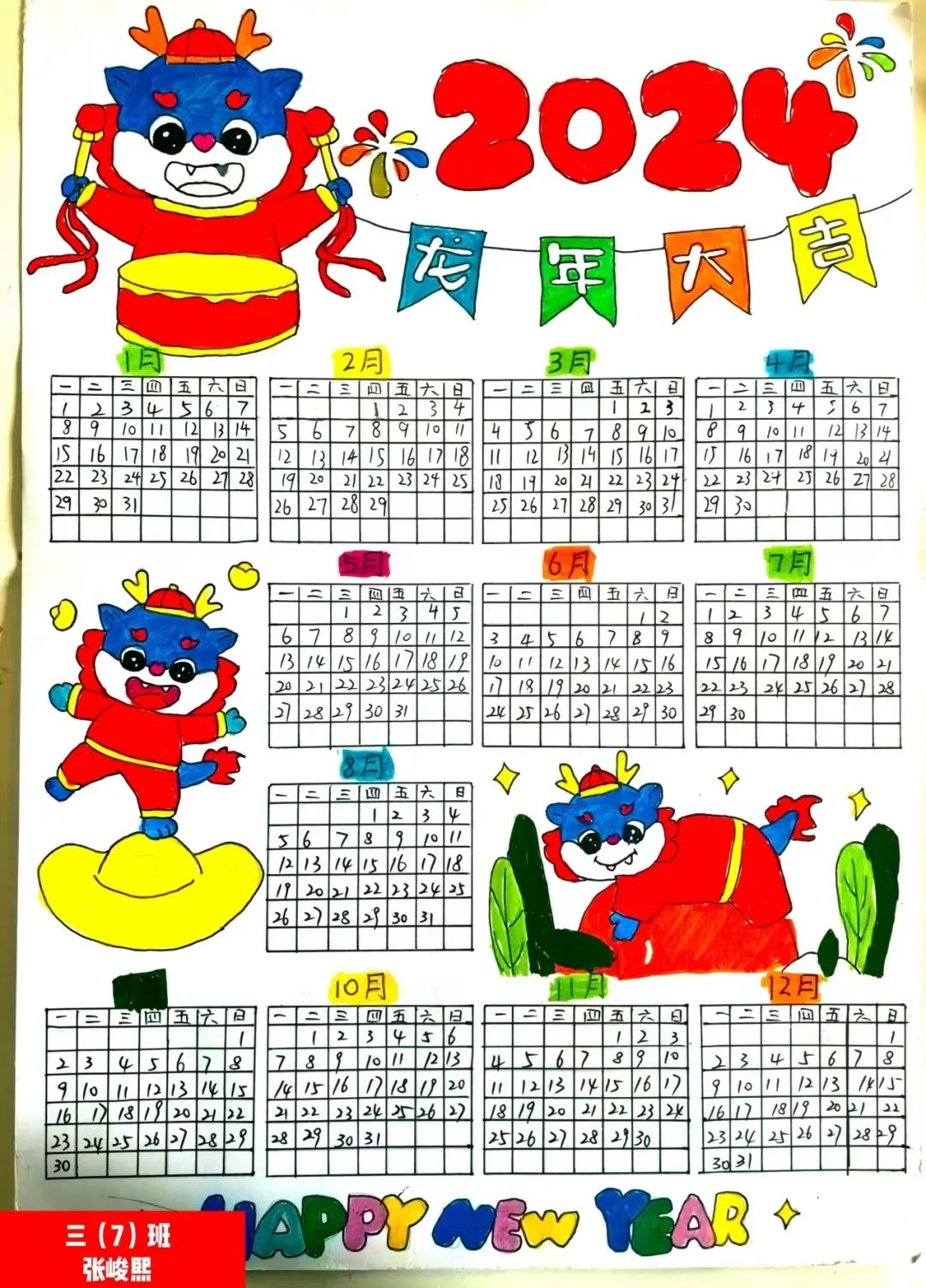 蕲春县第二实验小学趣味数学实践活动——三年级“巧手绘日历”-第15张图片-蕲春在线