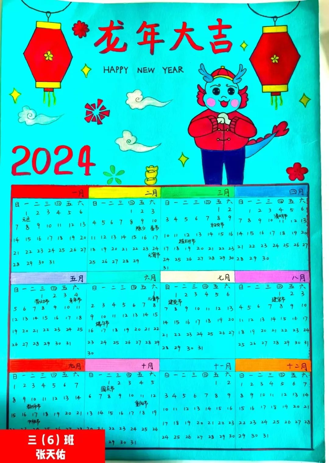 蕲春县第二实验小学趣味数学实践活动——三年级“巧手绘日历”-第16张图片-蕲春在线
