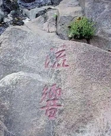 黄冈境内古代石刻-第2张图片-蕲春在线