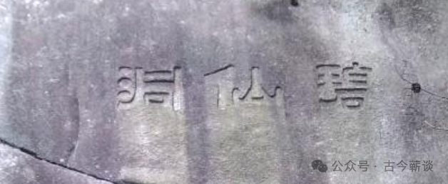 黄冈境内古代石刻-第11张图片-蕲春在线